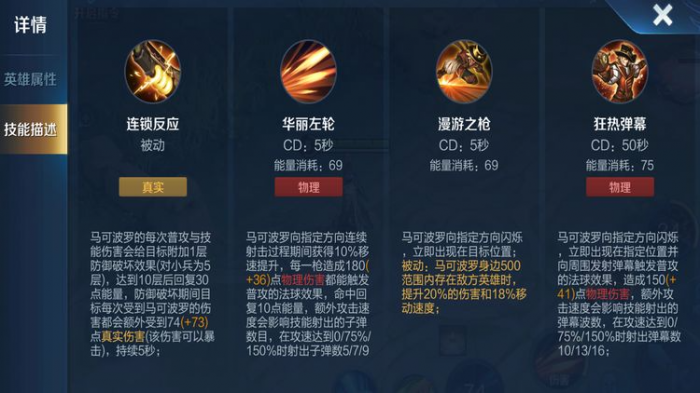 王者荣耀马可波罗出装铭文怎么搭配3