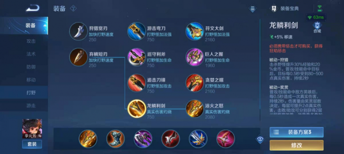 王者荣耀打野元芳怎么出装1