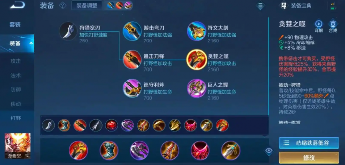 王者荣耀孙悟空打野出装怎么出1