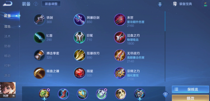 王者荣耀刘禅回血流出装铭文怎么出1