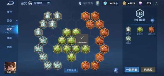 王者荣耀刘禅回血流出装铭文怎么出2