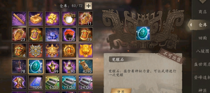 攻城掠地怎么开启武将觉醒1