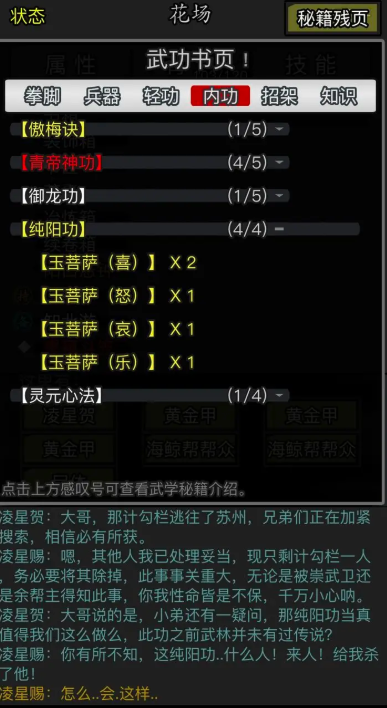 放置江湖纯阳功怎么获得3