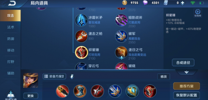 王者荣耀澜怎么出装实战伤害贼高2