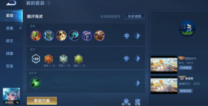 王者荣耀朵莉亚辅助出装怎么搭配1