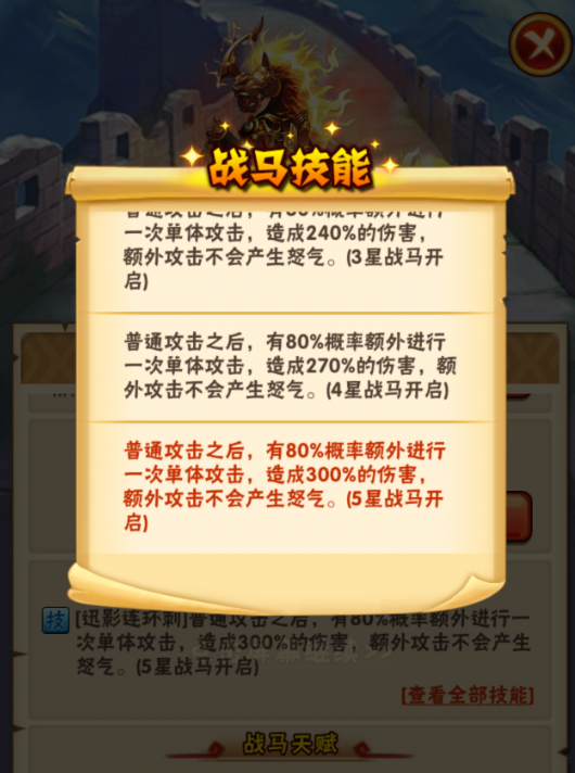 少年三国志赤兔马是什么属性2