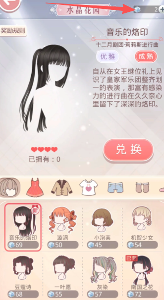 奇迹暖暖的蔷薇花有什么用1