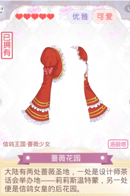 奇迹暖暖的蔷薇花有什么用2