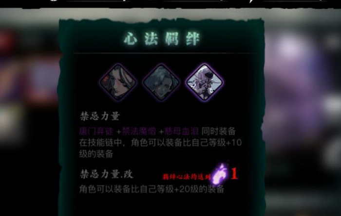 影之刃3禁忌力量是什么1