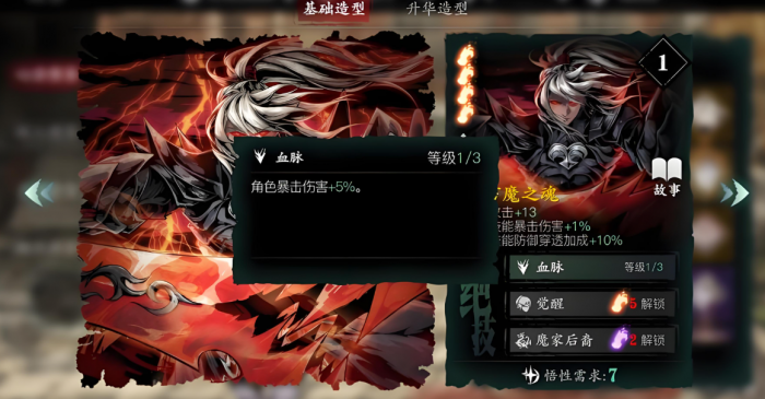 影之刃3禁忌力量是什么2