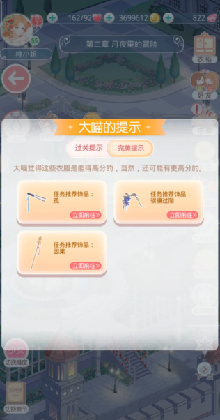 奇迹暖暖诗与蔷薇怎么过2