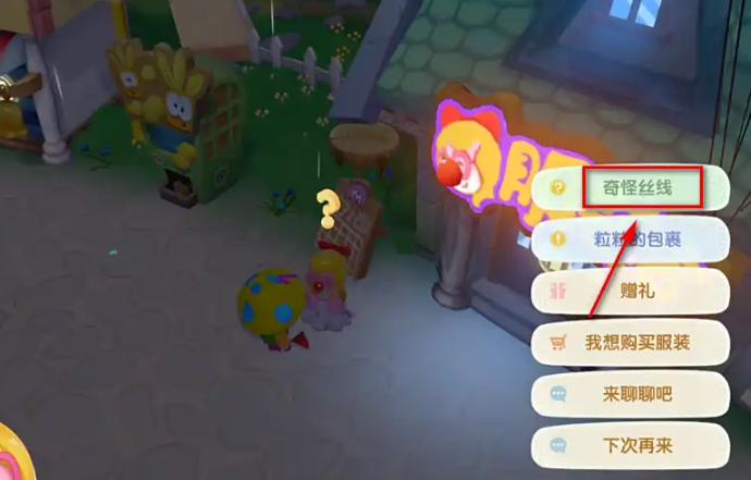 摩尔庄园中诡异丝线怎么过2