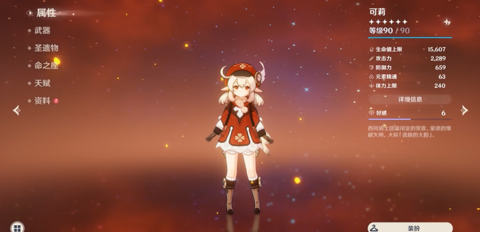 原神可莉和刻晴怎么搭配1