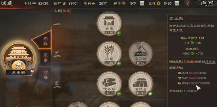 三国志战略版中如何快速提升武将1