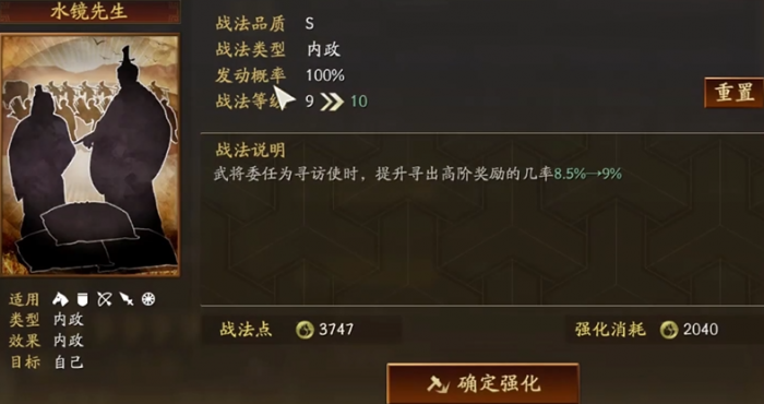 三国志战略版新手如何增加战法点3