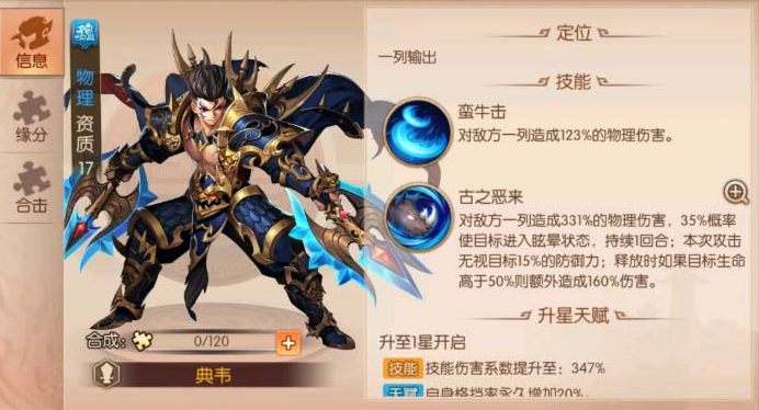 少年三国志零典韦配什么阵容1