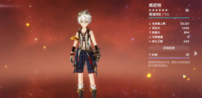 原神应该如何养成班尼特1