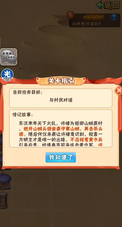 少年三国志怎么过许褚列传1