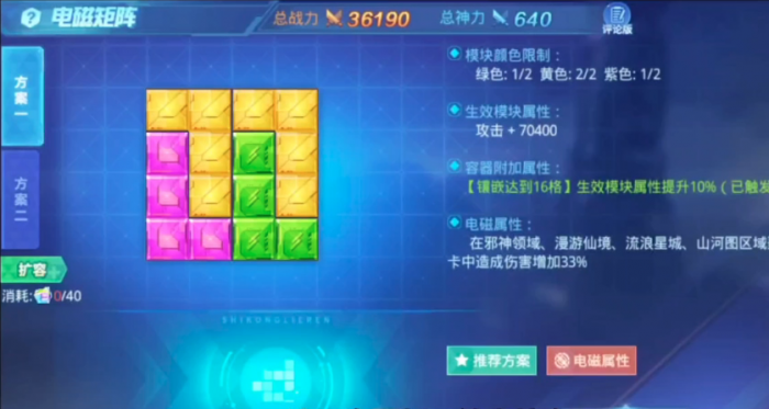 时空猎人电磁矩阵怎么放满1