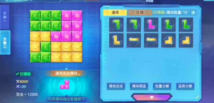 时空猎人电磁矩阵怎么放满3