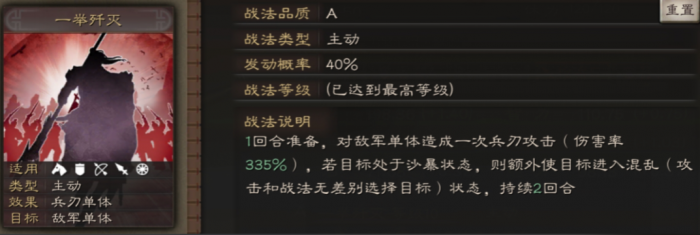 三国志战略版一举歼灭怎么获得2