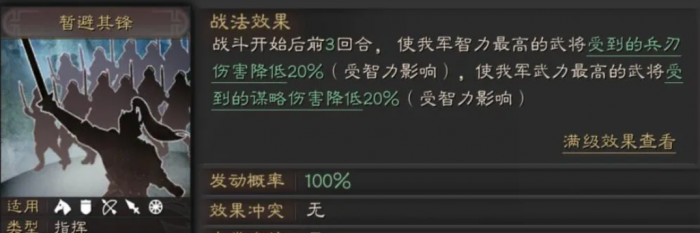 三国志战略版怎么武将防御值3