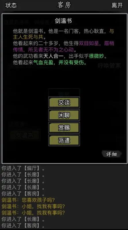 放置江湖门客身世任务有什么用1