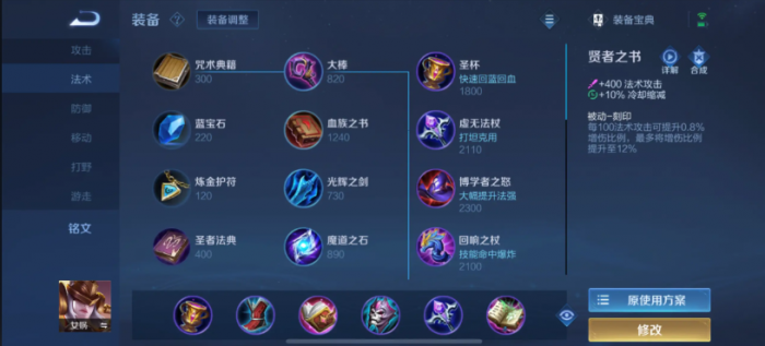 王者荣耀女娲最强秒人出装是什么1