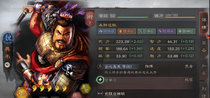 三国志战略版骑虎魏盾怎么克制2