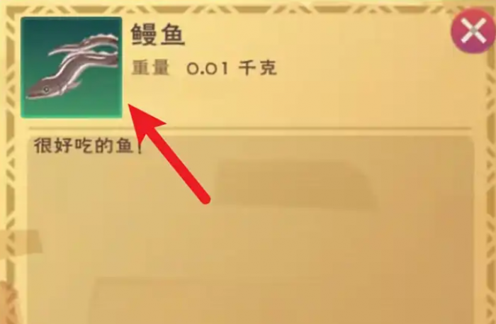 创造与魔法鳗鱼有什么用1