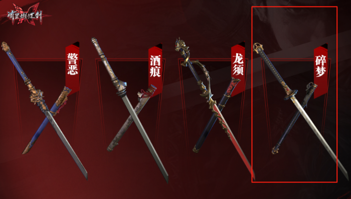 流星蝴蝶剑宵和碎梦哪个更好1