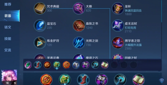 王者荣耀瑶cd最短的出装和铭文是什么1