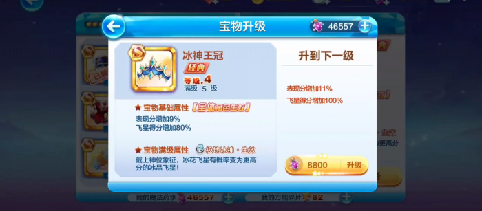 天天酷跑加百利怎么搭配2