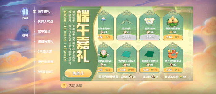 摩尔庄园手游怎么做白米粽2