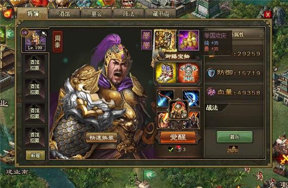 攻城掠地御宝怎么搭配周泰2