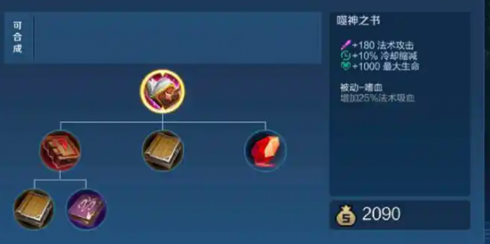 王者荣耀超详细出装具体是什么3