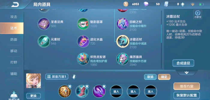 王者荣耀全辅助怎么出装2