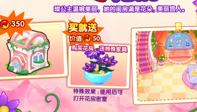 摩尔庄园璨之花房怎么得3