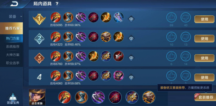 王者荣耀刘备铭文和出装怎么出1