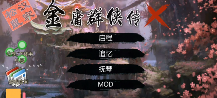 金庸群侠传选择角色选哪个1