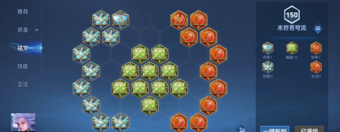 王者荣耀鸟人出装铭文怎么搭配1