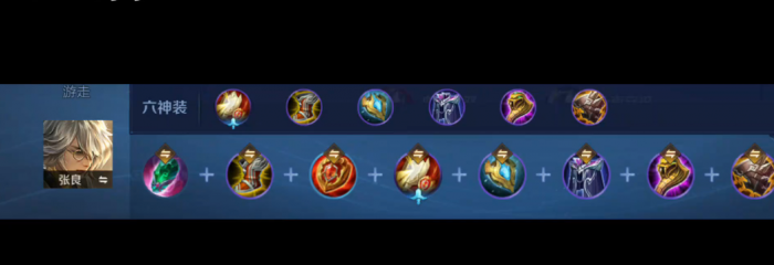 王者荣耀新手玩张良出装怎么出1