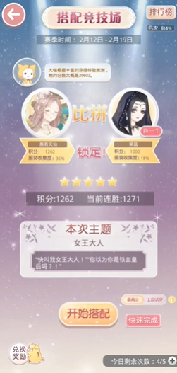 奇迹暖暖女王大人高分怎么搭配1