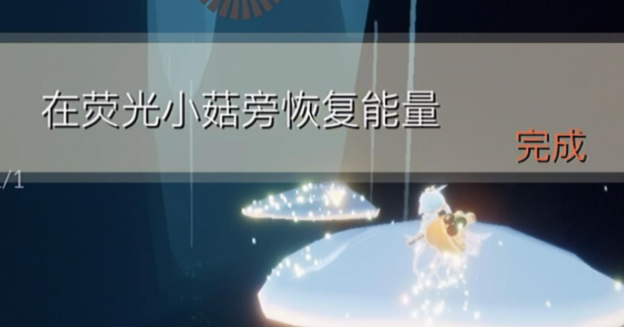 光遇怎么恢复斗篷能量1