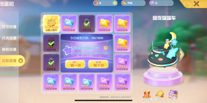 摩尔庄园手游夜光热舞套装怎么获得1