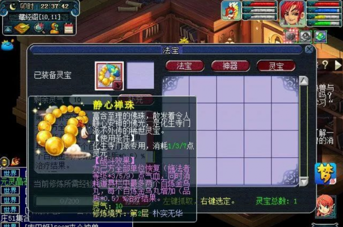 梦幻西游化生寺灵宝什么属性1