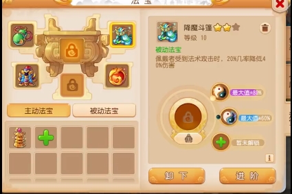 梦幻西游手游普陀被动法宝带什么2