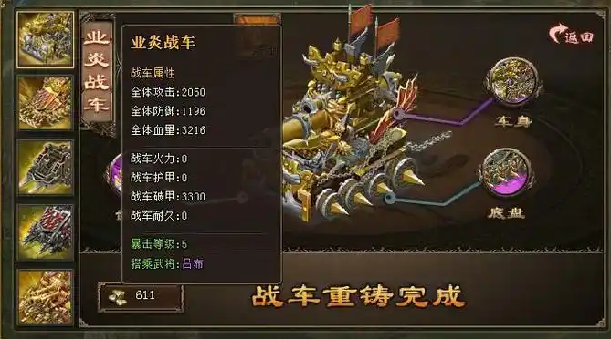 攻城掠地联合武将用什么战车2
