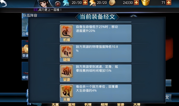 乱斗西游2龙用什么经文好2