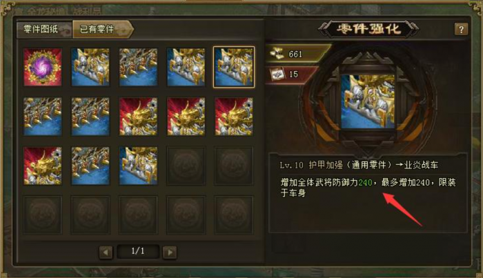 攻城掠地祥龙战车效果是什么2